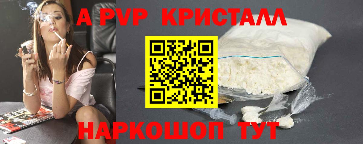 A-PVP крисы CK  Вход с VPN  сколько стоит  Джанкой  APVP  Alpha-PVP крисы CK  A PVP Crystall 
