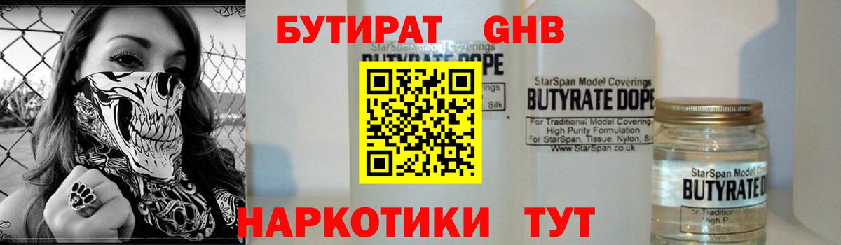 Бутират GHB  Бутират  Джанкой  Вход с VPN 