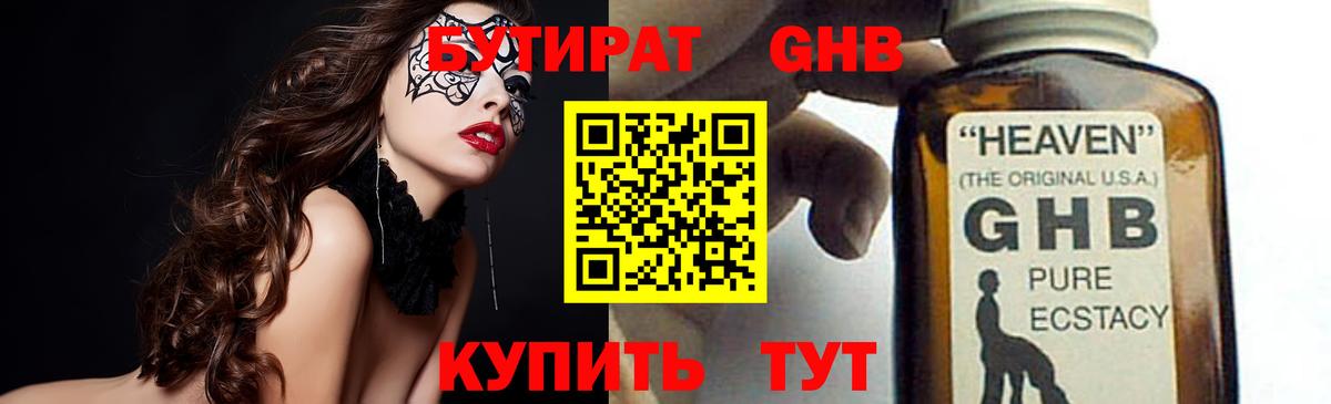 БУТИРАТ Butirat Джанкой
