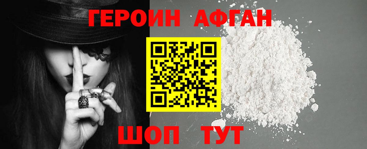 Героин афганец Джанкой