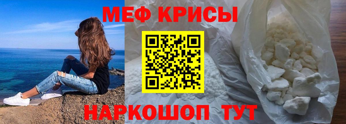 МЕФ  Вход с VPN  Джанкой  Мефедрон VHQ 